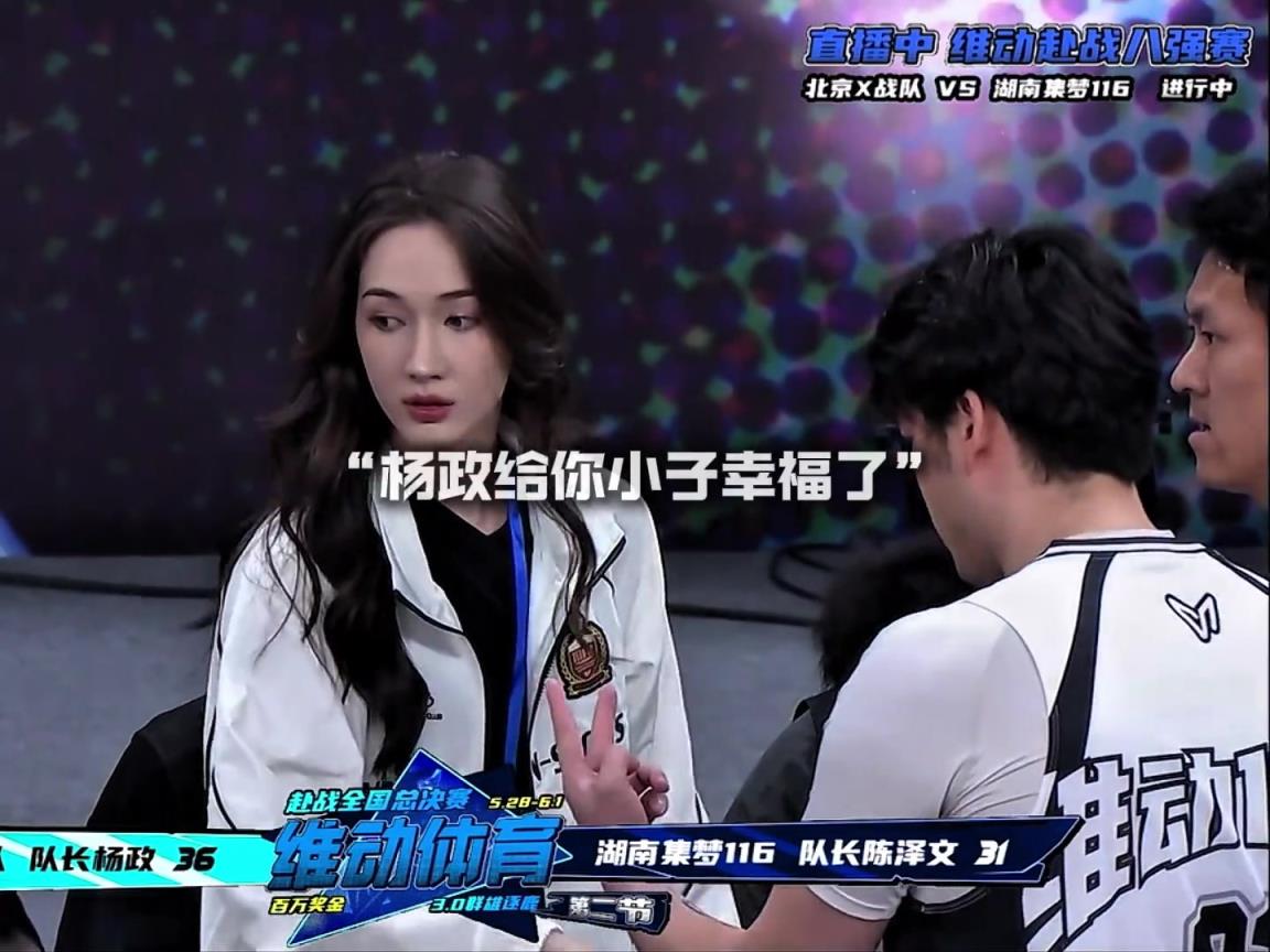 幸福?。钫衙涎欧棘F(xiàn)場觀戰(zhàn)楊政比賽 場邊還給其整理球衣