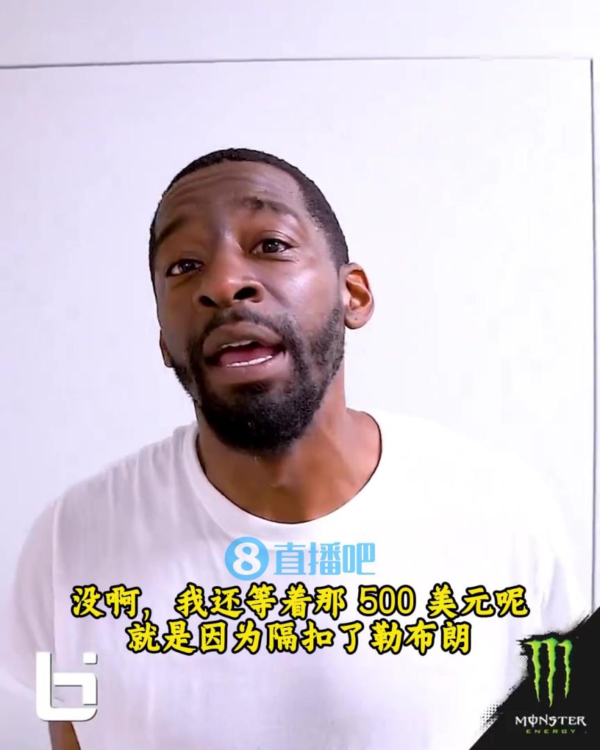 當(dāng)年隔扣詹姆斯錄像被沒收？克勞福德：耐克500刀還沒給！現(xiàn)在得漲價(jià)！